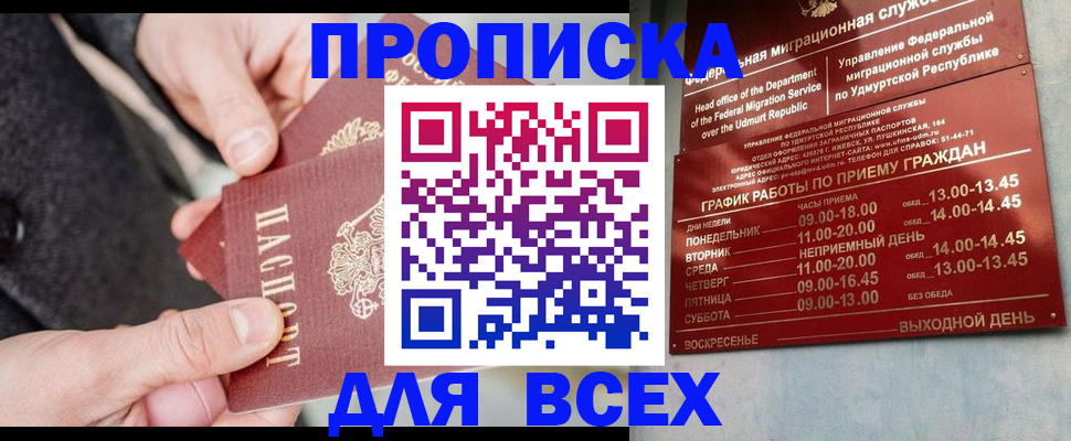 прописка поиск в Черноголовке