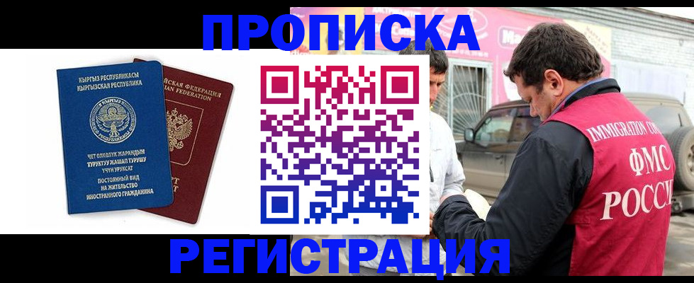 временная регистрация собственник в Черноголовке