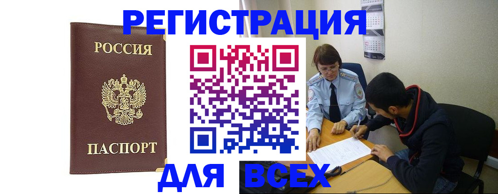 прописка для работы в Черноголовке